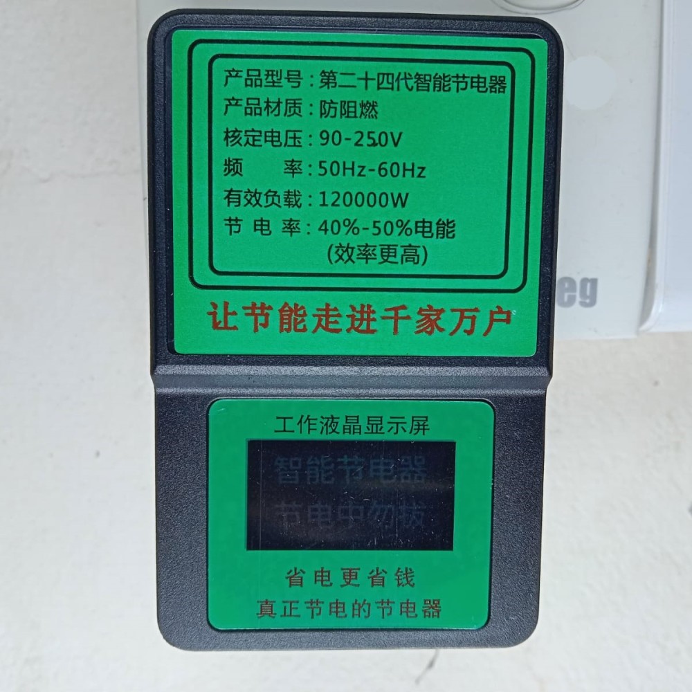 intelligent power saving system